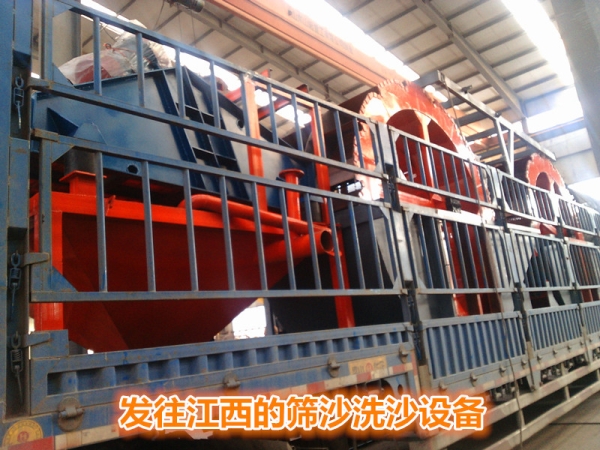 发往江西的筛沙水洗生产线