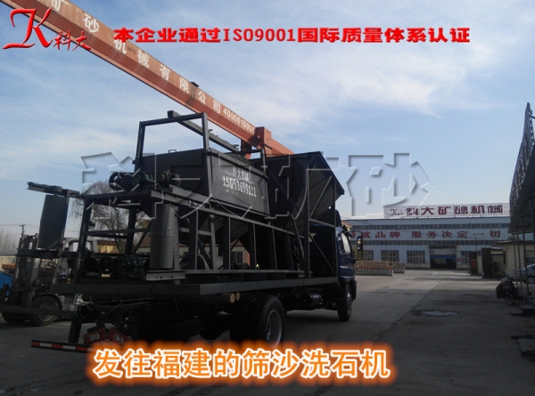 发往福建的筛沙洗石机