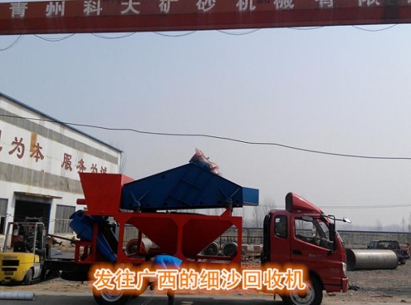 发往广州的细砂回收机生产线
